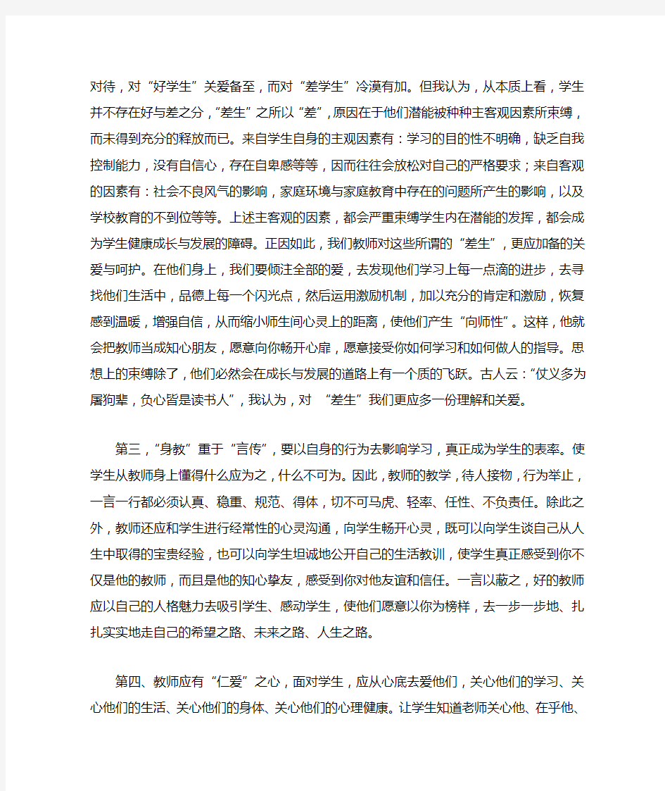 师德师风表现材料