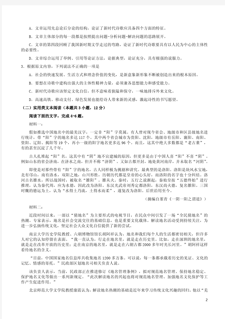 2020年1月肇庆市高三语文第二次统测试卷附答案解析