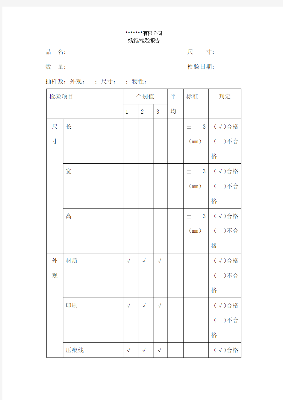 纸箱出厂检验报告