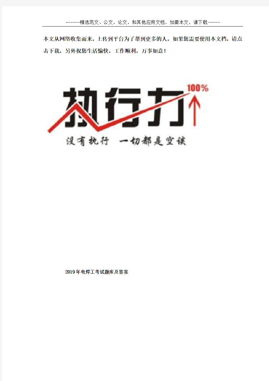 2019年电焊工考试题库及答案