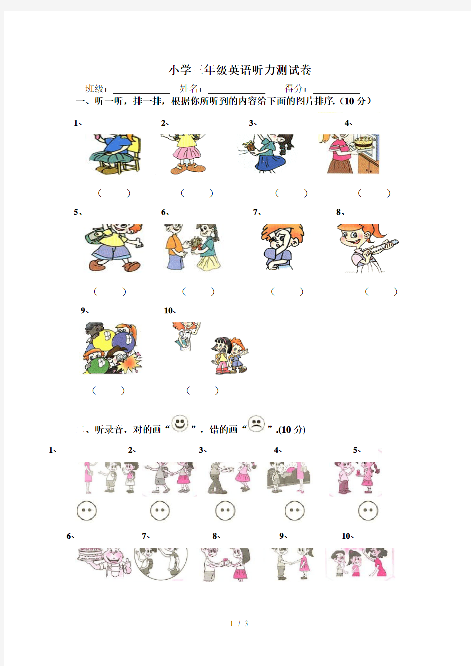 最新小学三年级英语听力测试卷