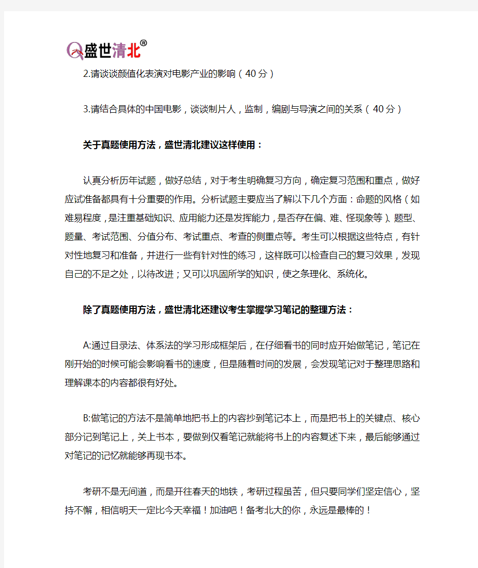 【盛世清北】2021北京大学艺术学院861电影创意与批评考研真题