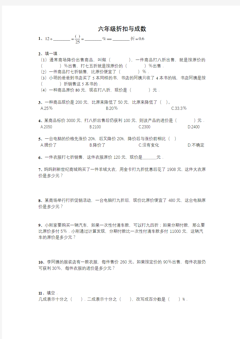 六年级折扣与成数