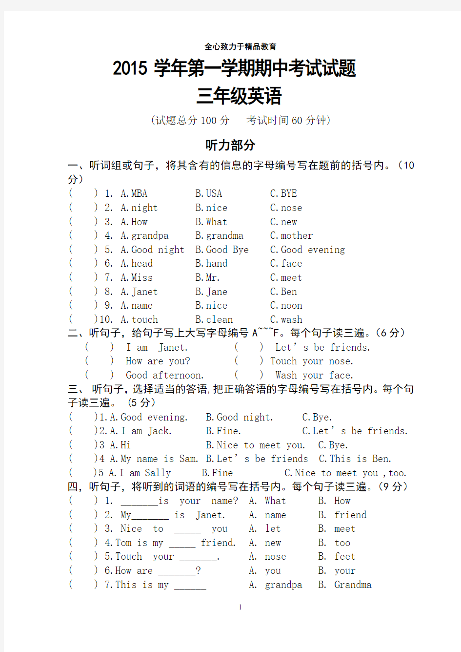 三年级英语基础训练下册答案