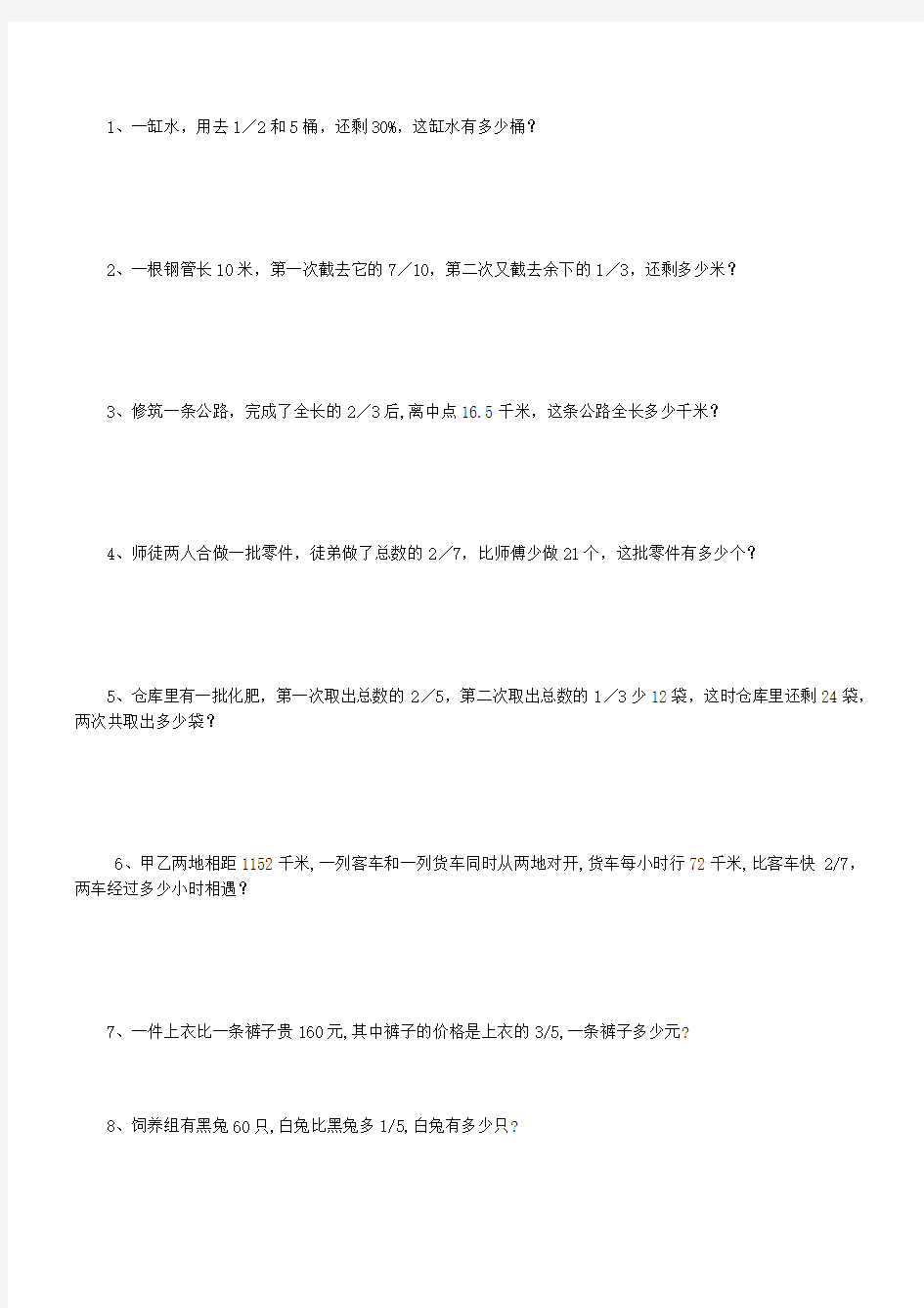 六年级数学应用题大全(含答案)