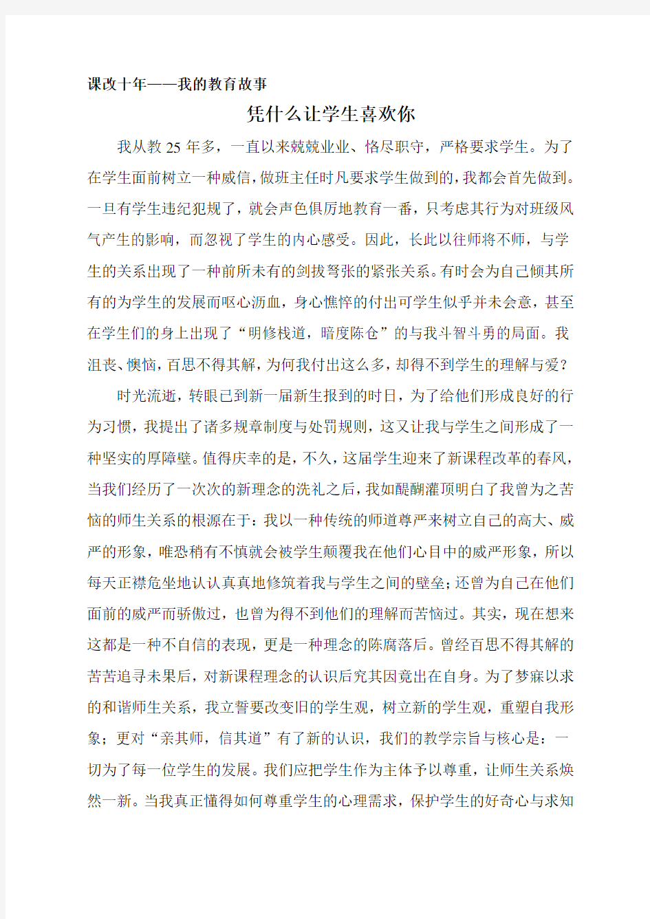 凭什么让学生喜欢你