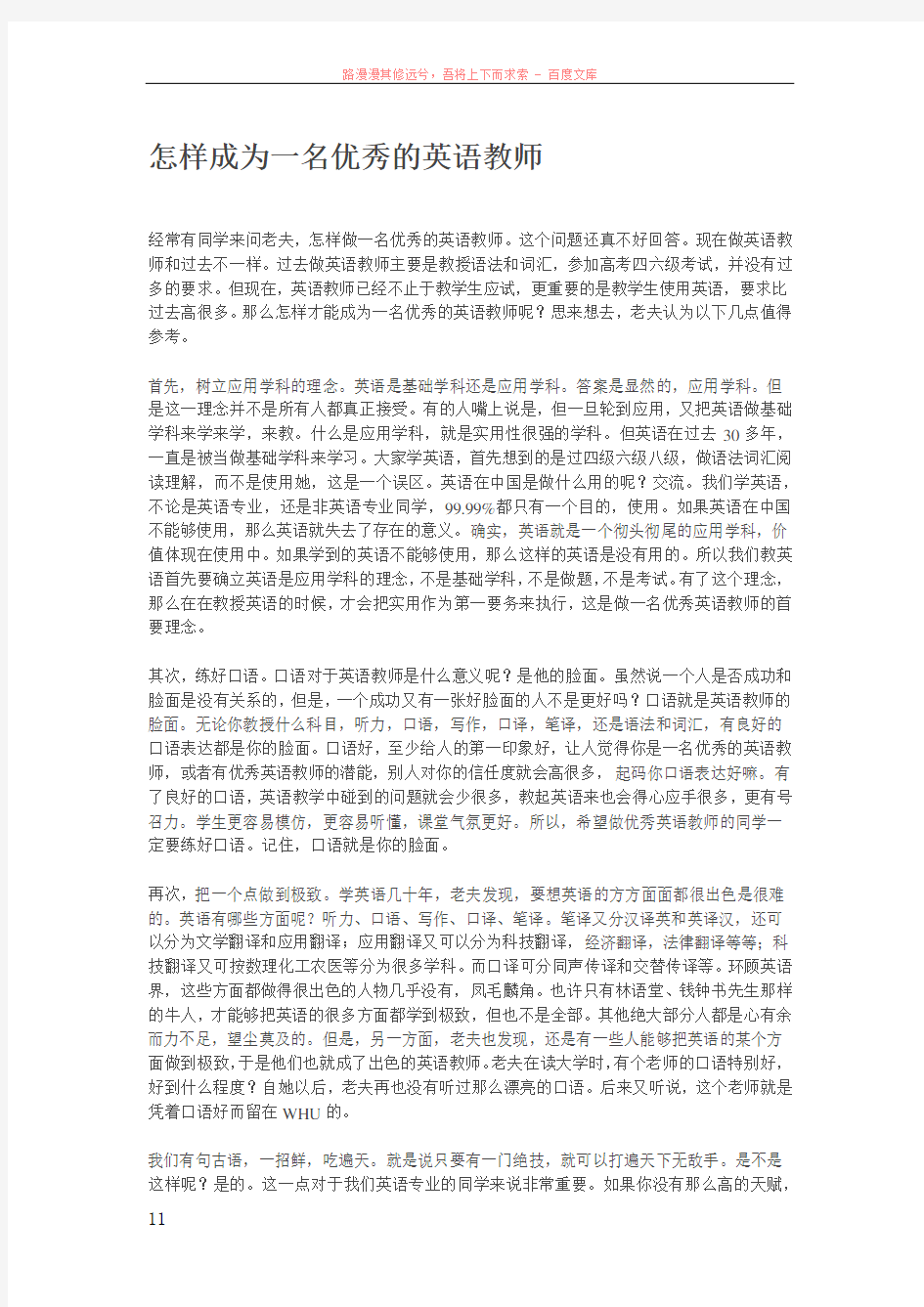 怎样成为一名优秀的英语教师