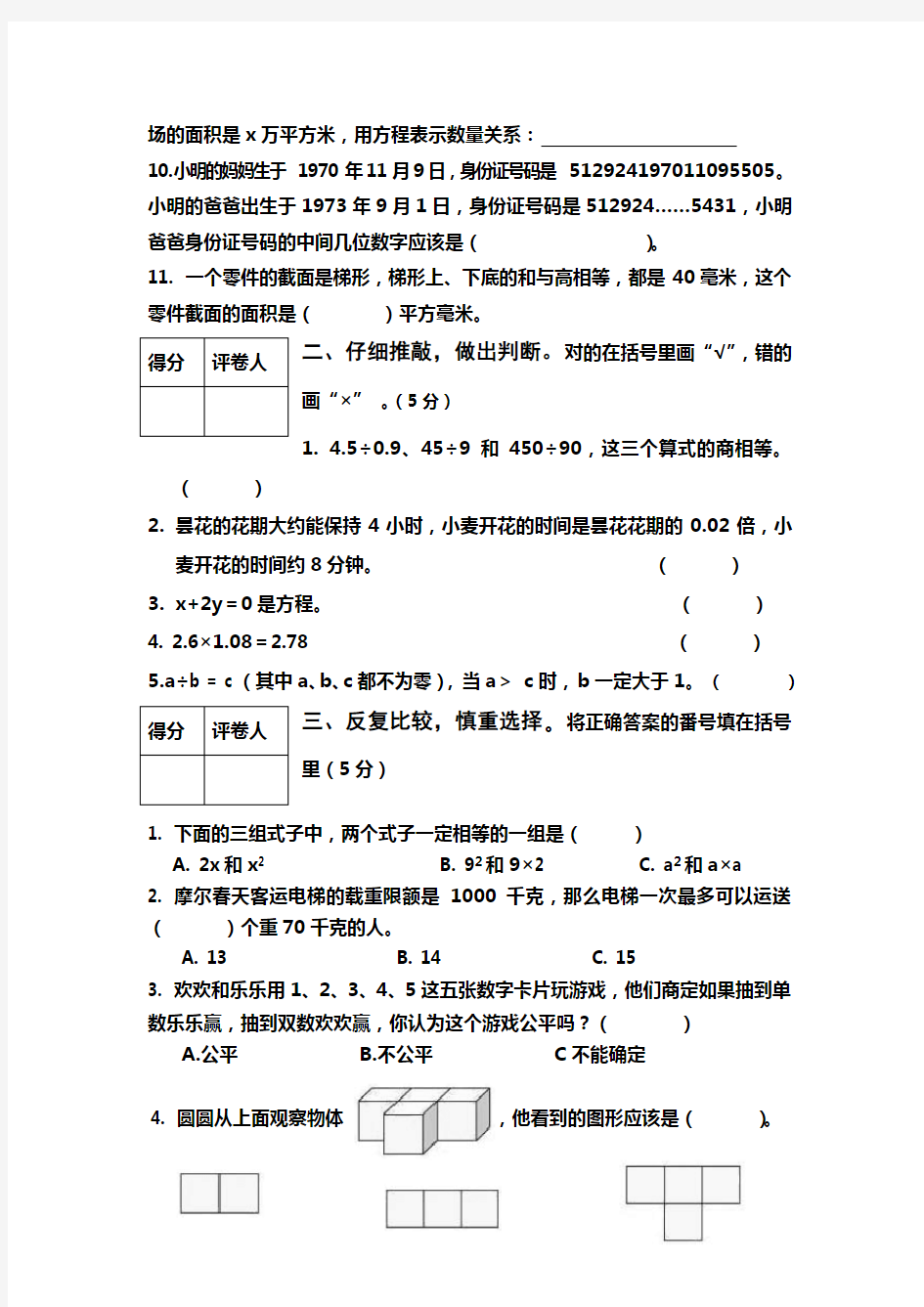 人教版2018-2019学年五年级数学上册期末考试卷及答案