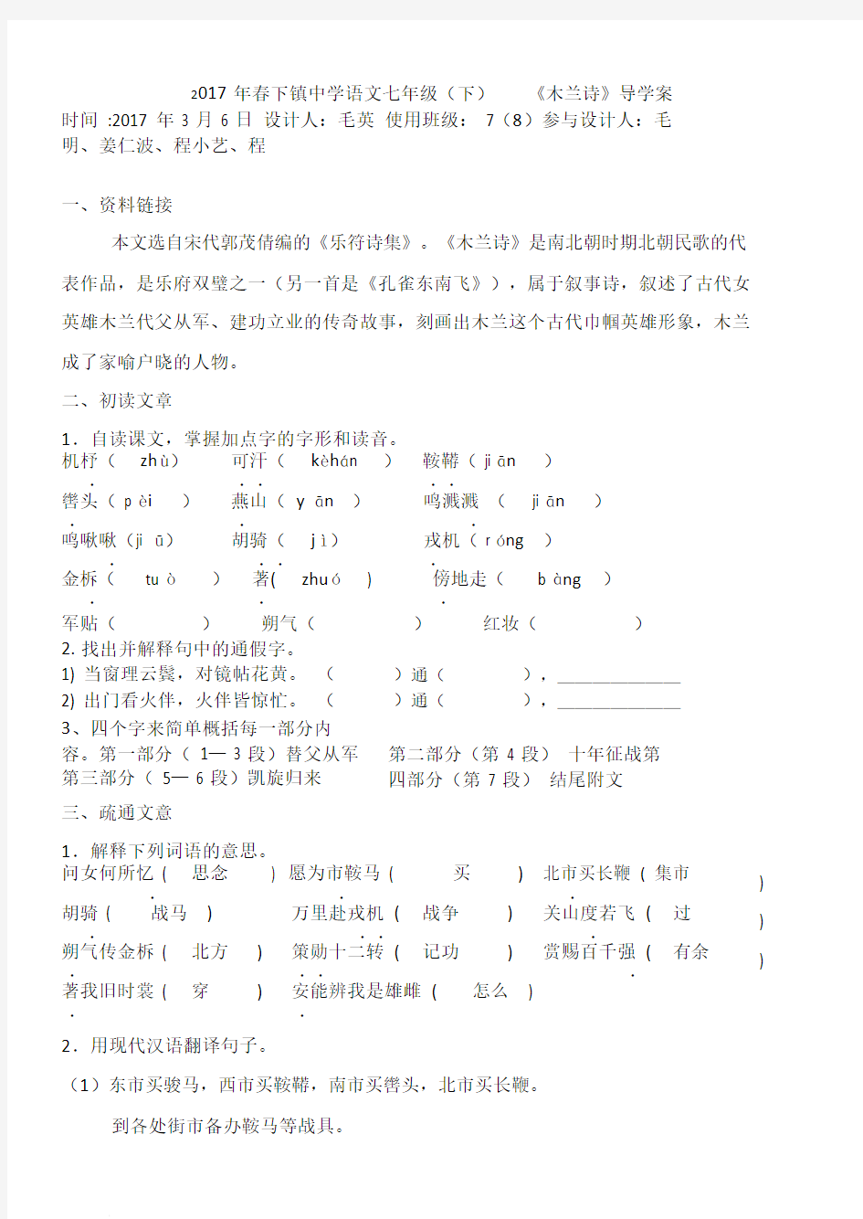 《木兰诗》导学案及答案.doc