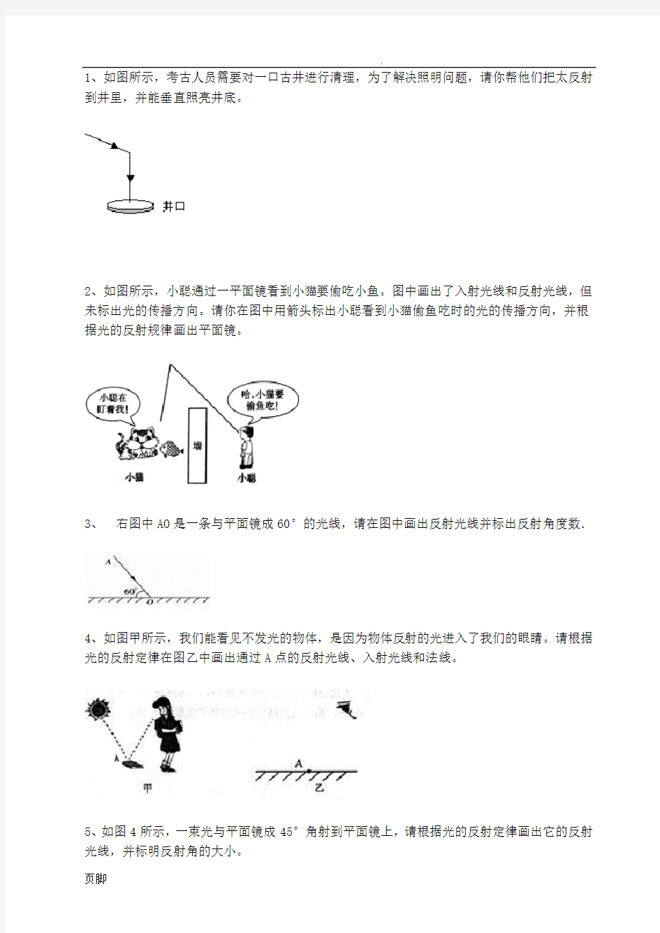 光的反射作图题