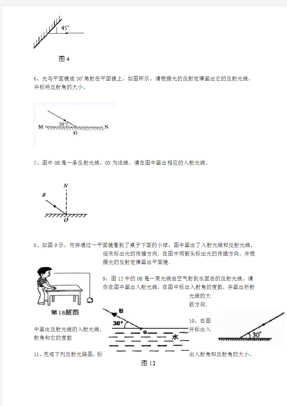 光的反射作图题