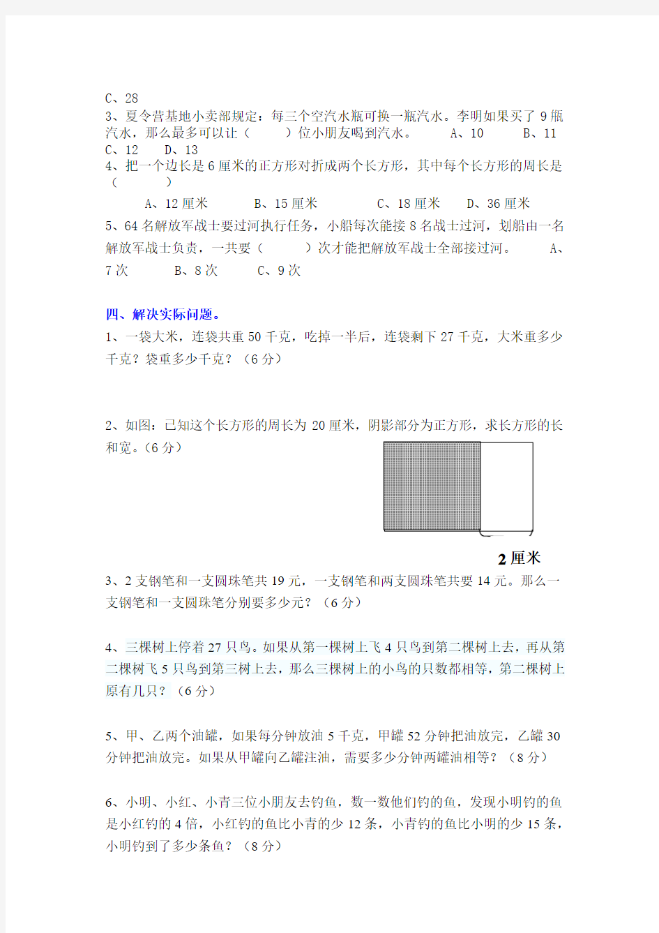 人教版小学三年级数学上册竞赛试题