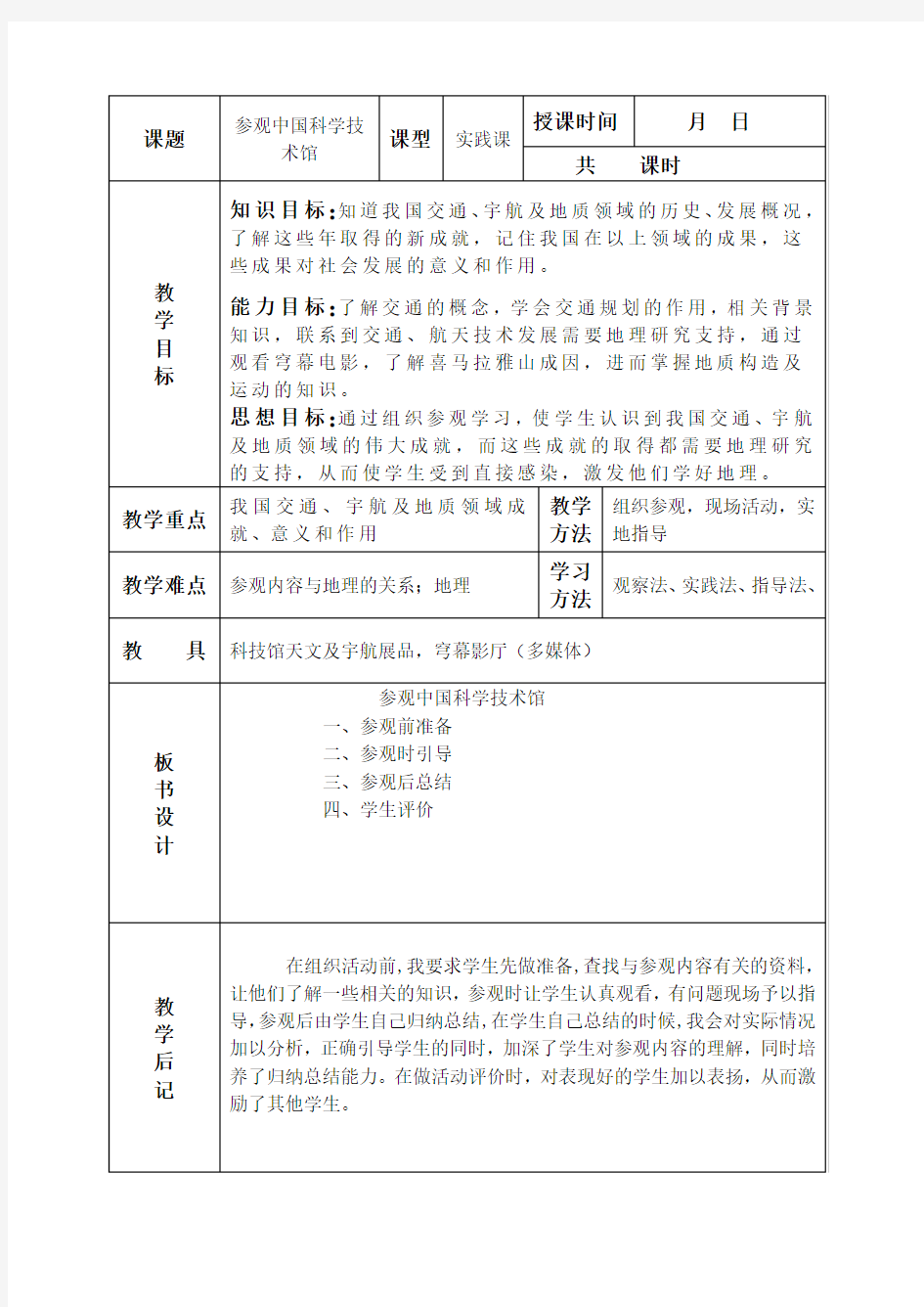 1参观科技馆教案