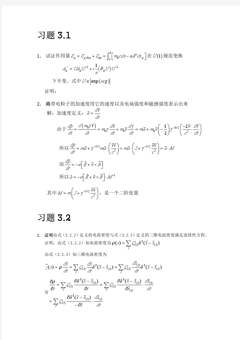 电动力学刘觉平版课后答案EDEX第3章 (3)