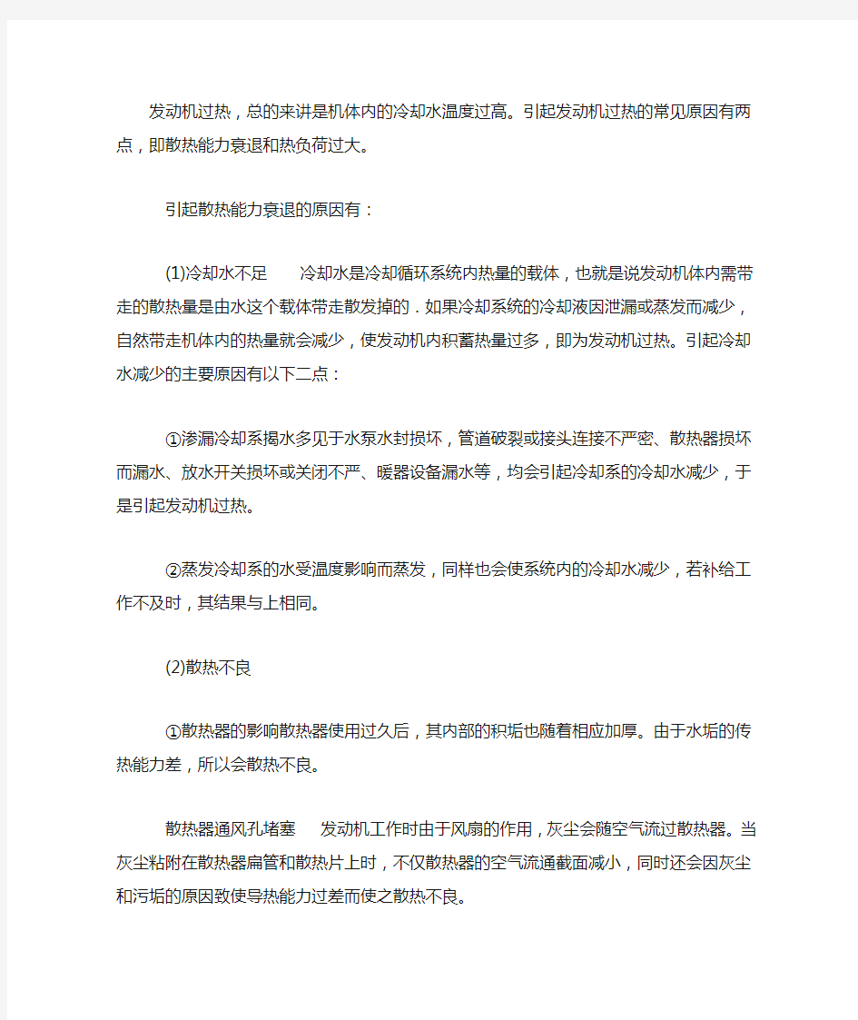 发动机过热原因及解决办法