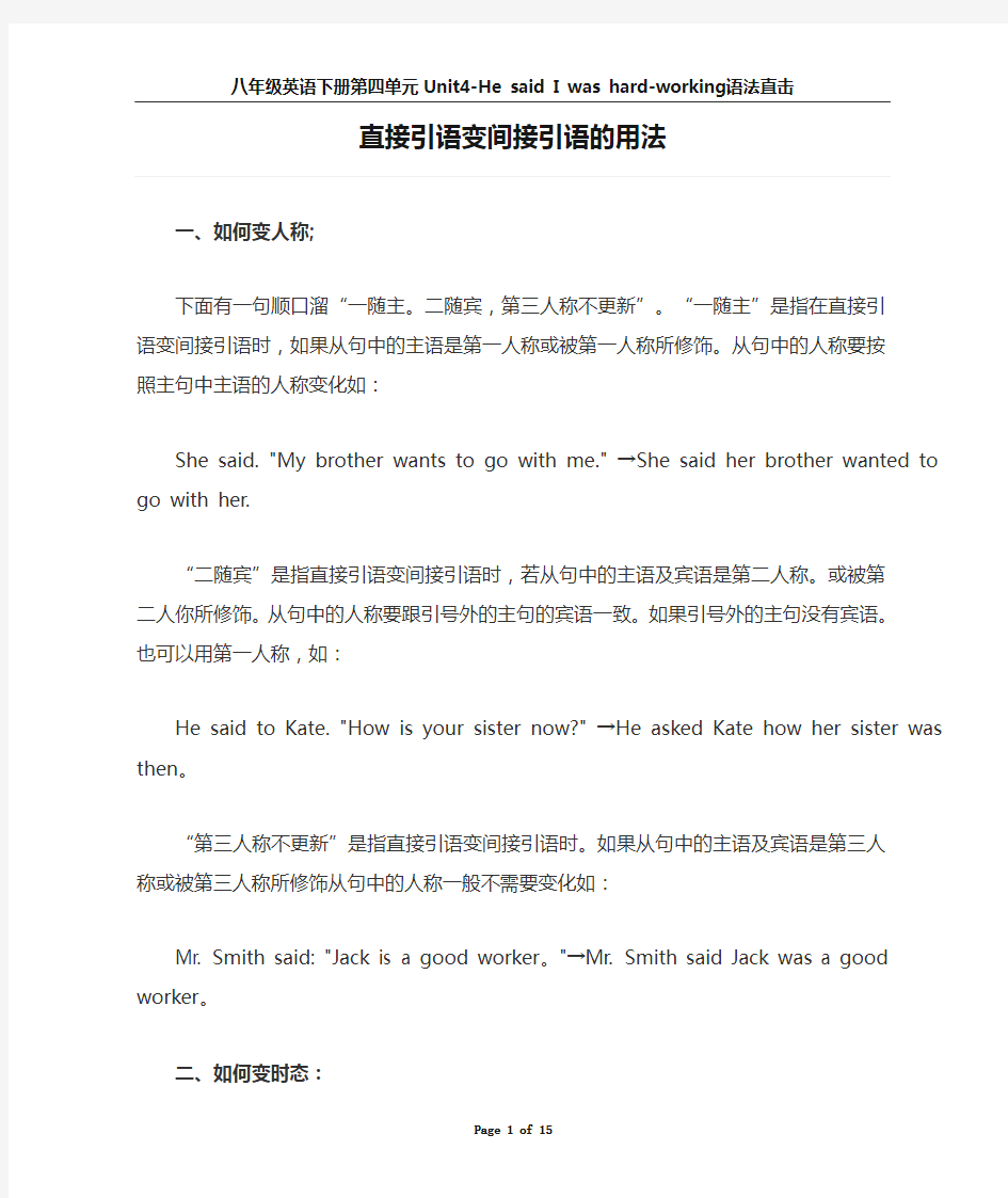 语法大全：直接引语变间接引语的用法(经典版)