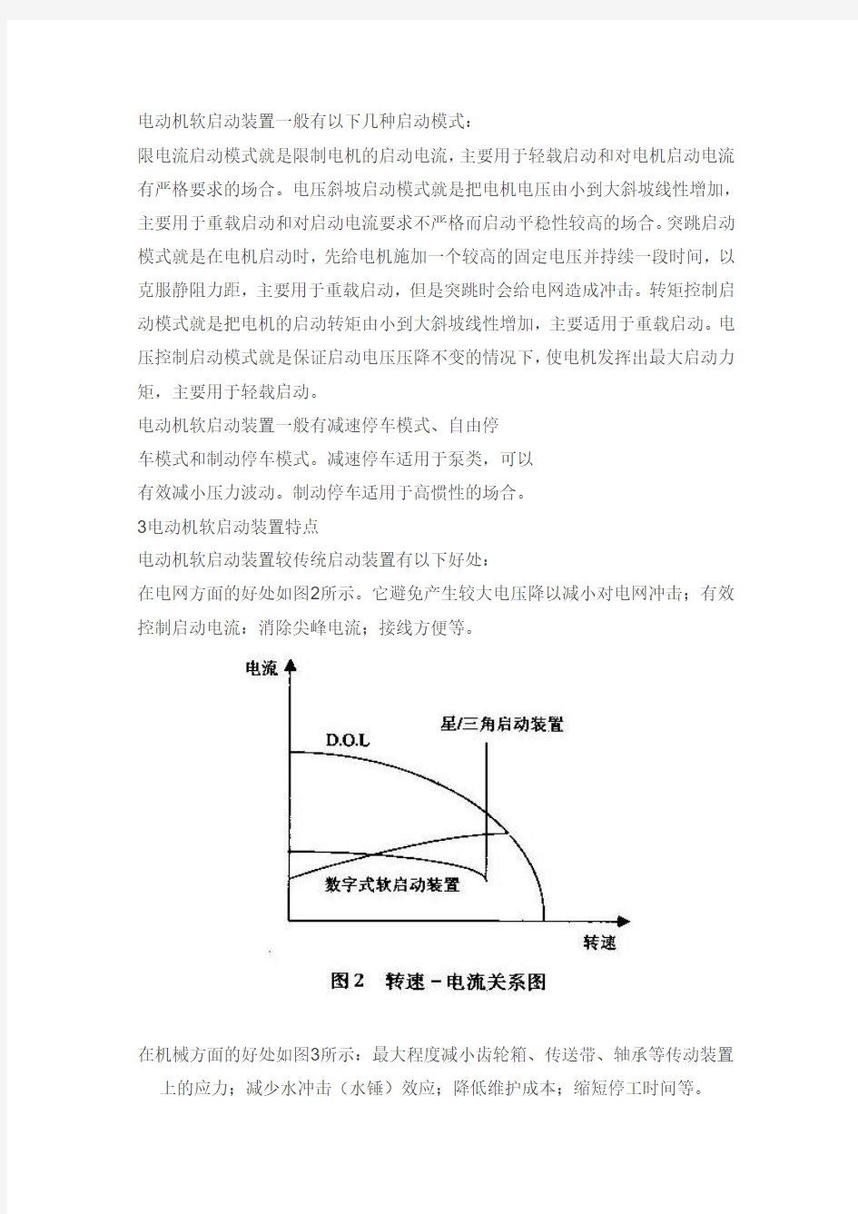 变频器软启动的工作原理