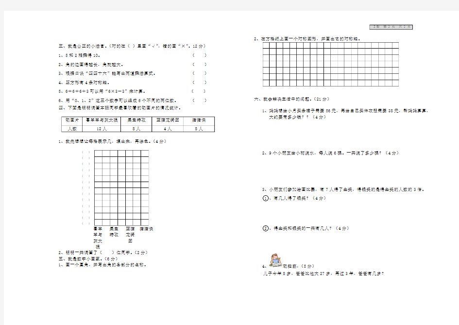 二年级上学期数学期末检测试题