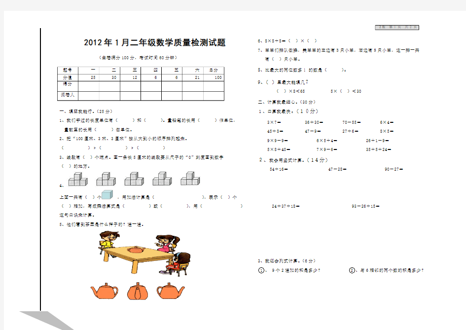 二年级上学期数学期末检测试题