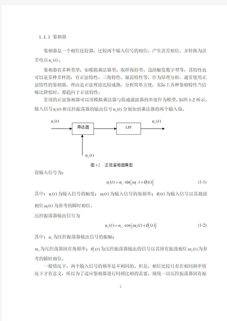 锁相环原理