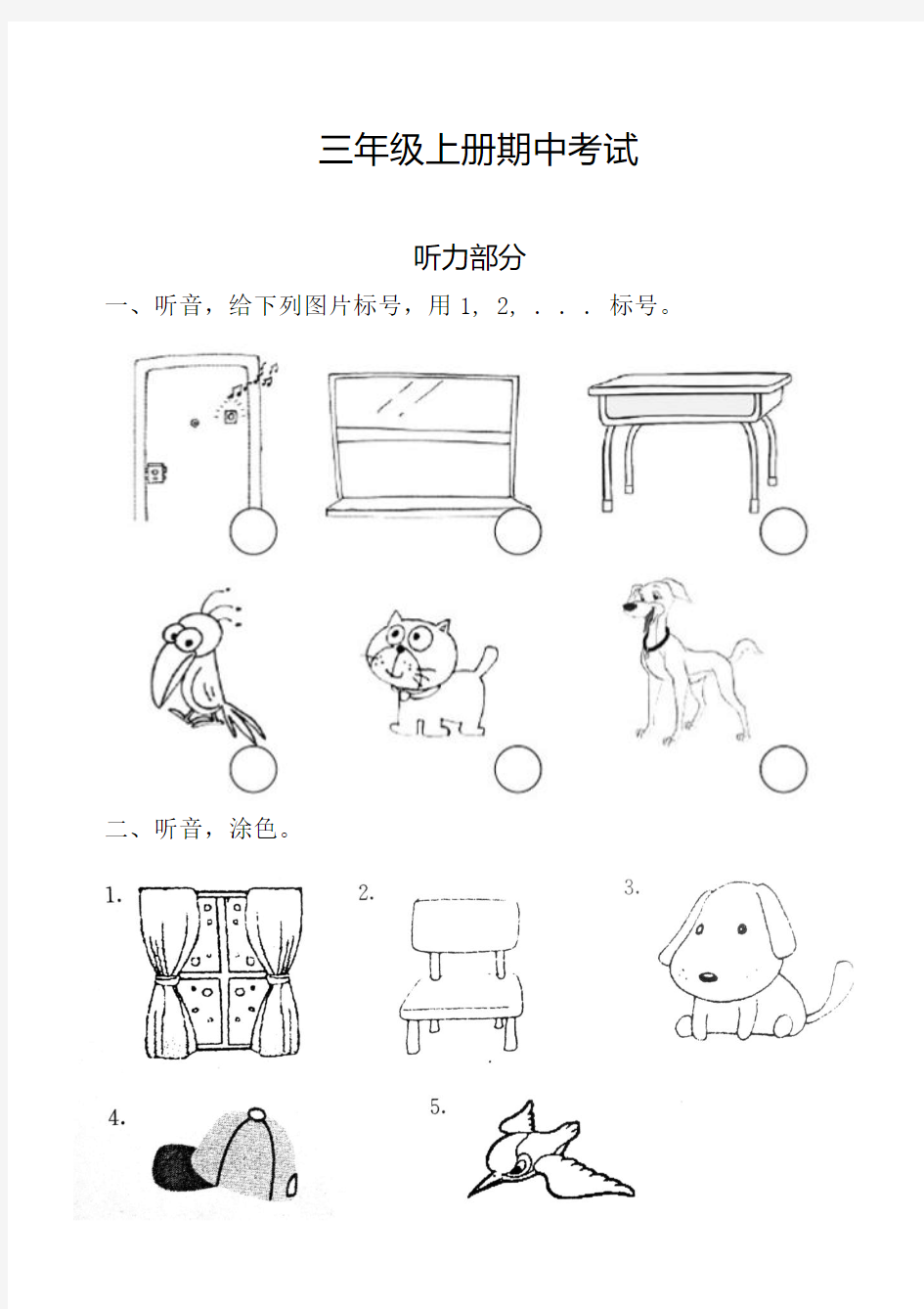 三年级英语期中测试题