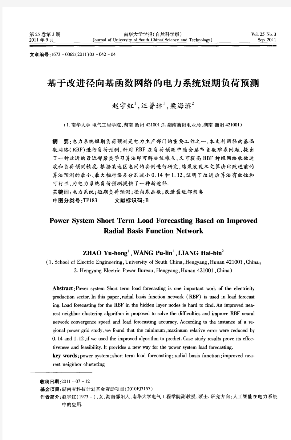 基于改进径向基函数网络的电力系统短期负荷预测