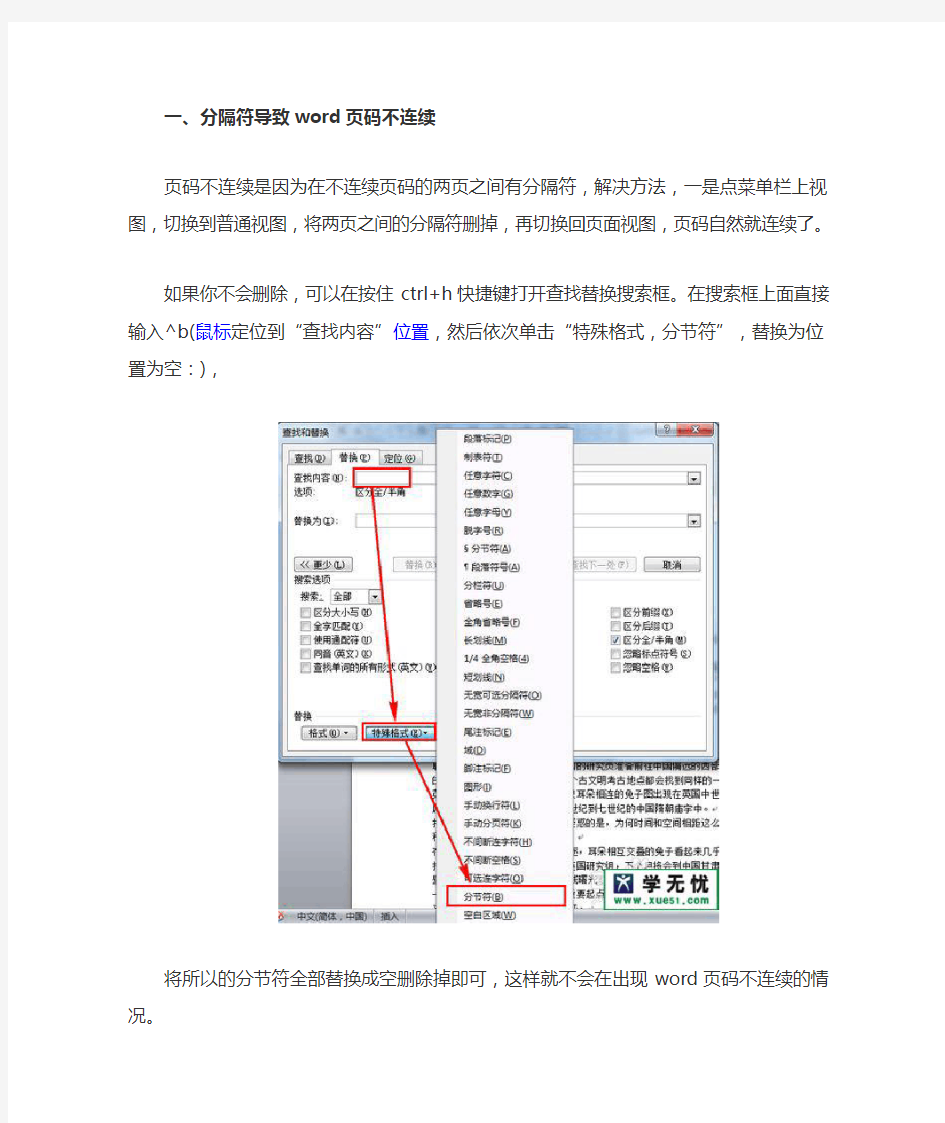 word页码不连续怎么办