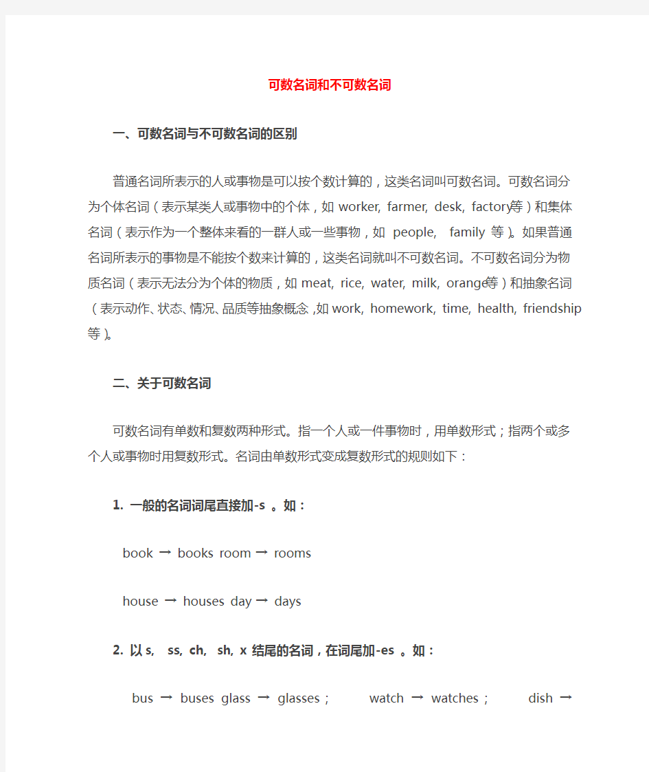 八年级上册英语语法《可数名词和不可数名词》知识点整理