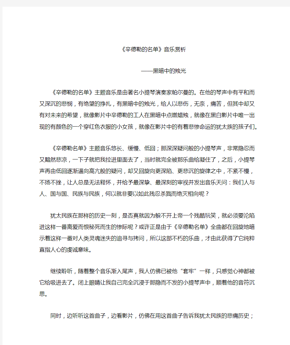 辛德勒的名单 音乐赏析