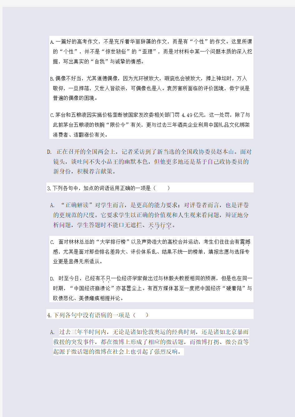 2013浙江省温岭中学高三冲刺模拟考试语文试题