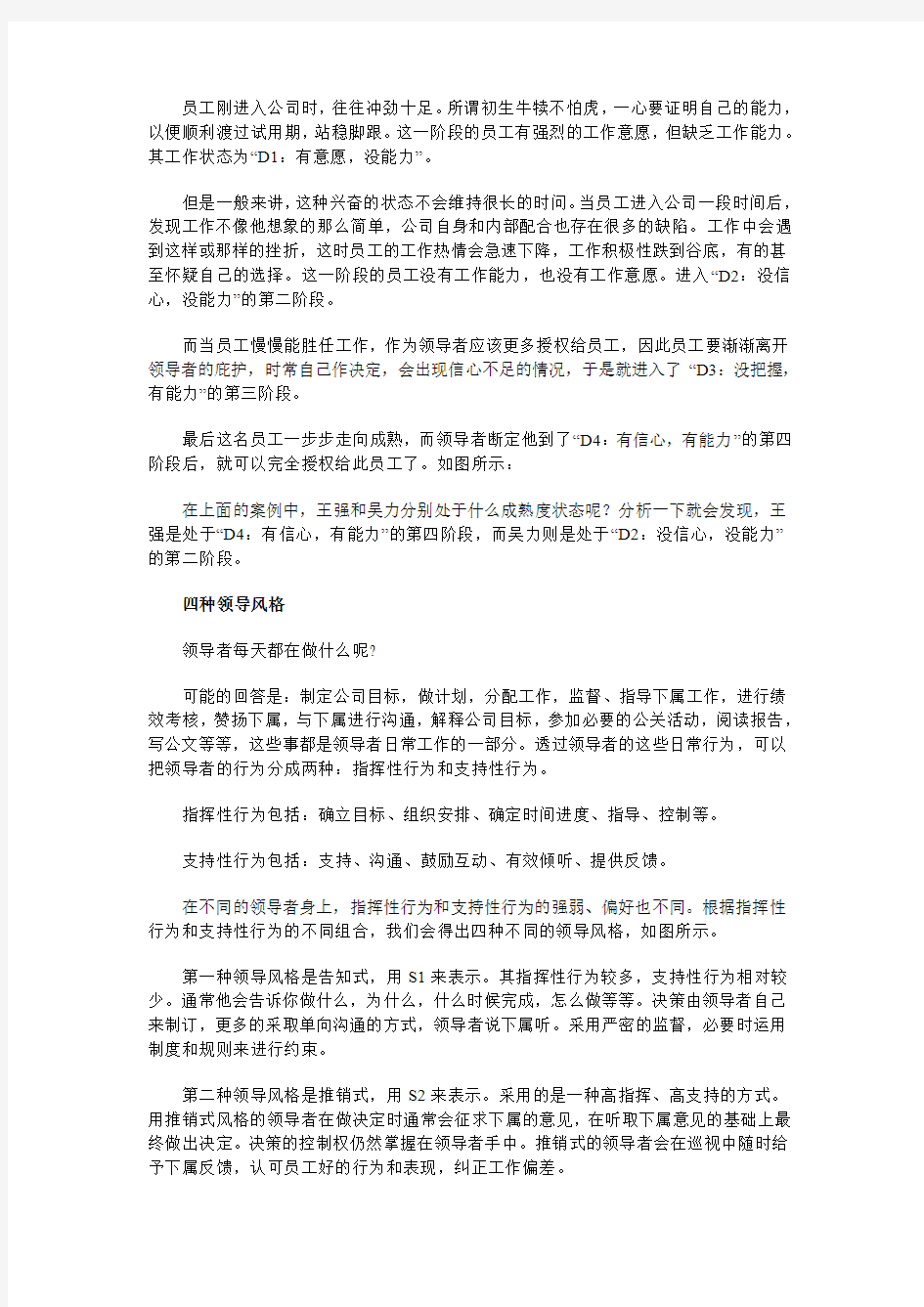 案例：做好情境领导