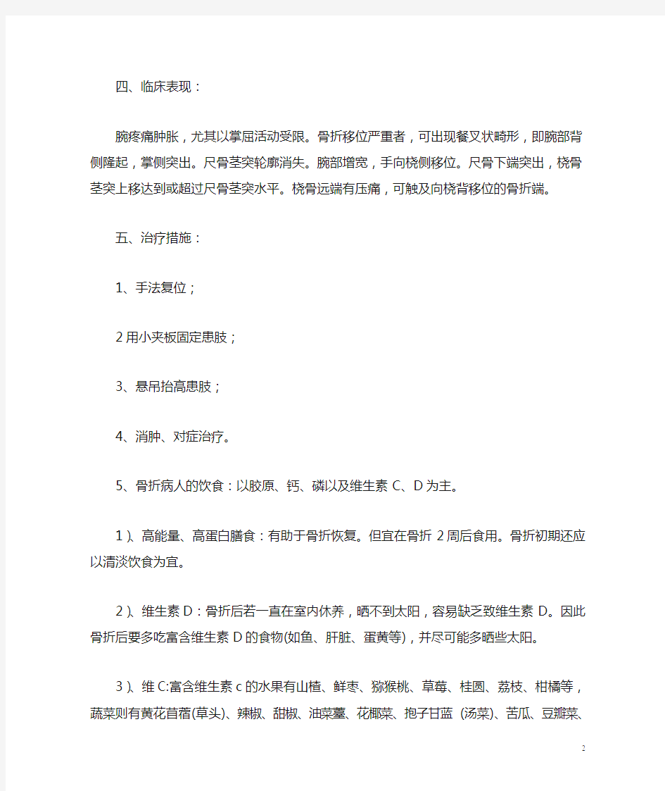 桡骨远端骨折的护理查房