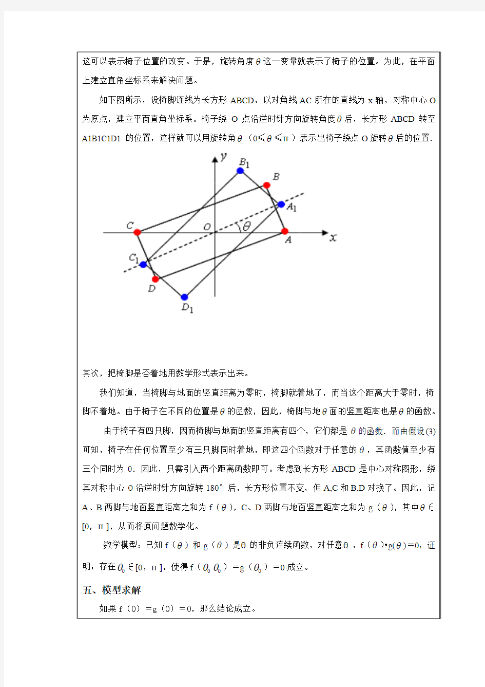 数学建模作业1