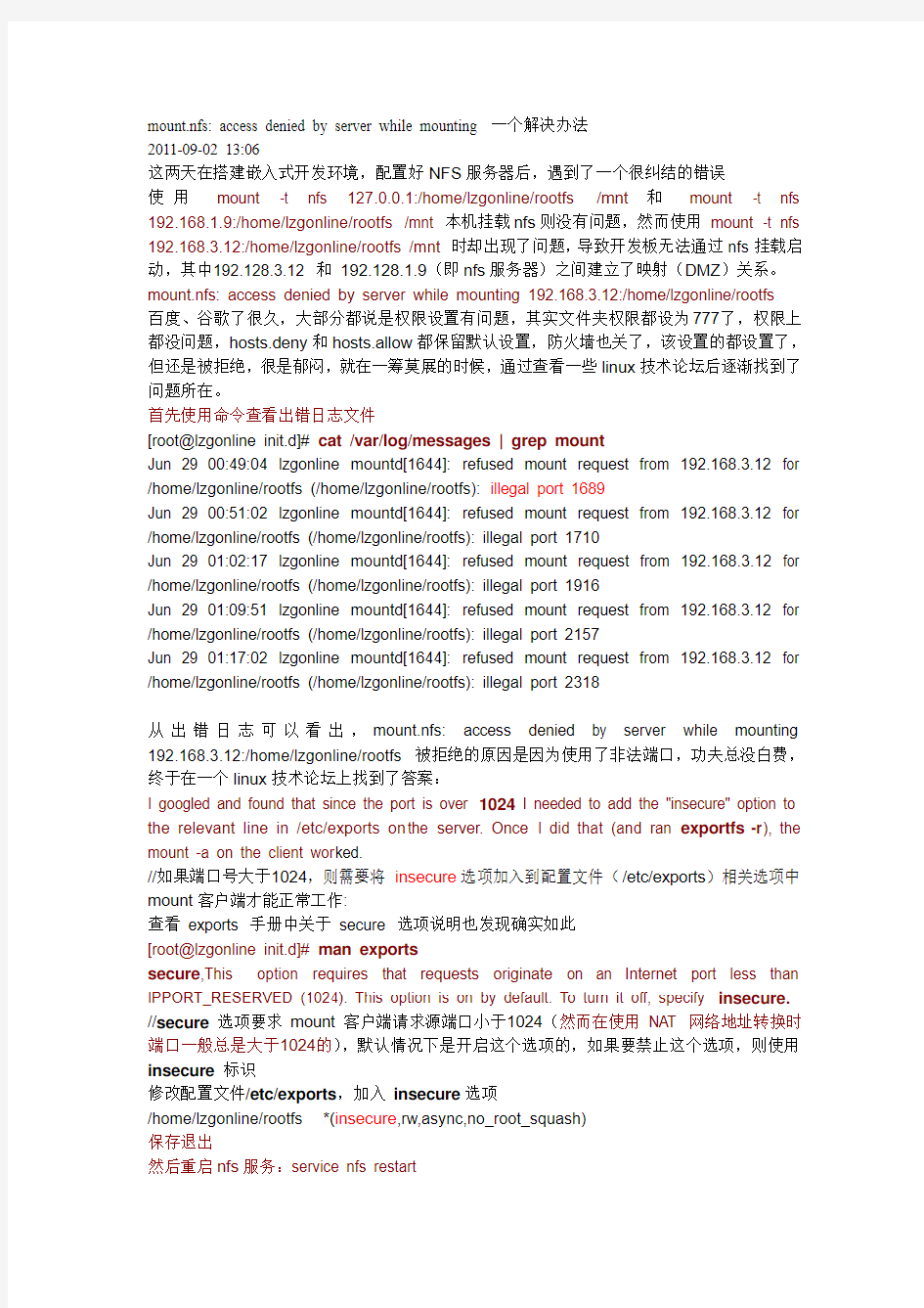 mount.nfs access denied by server while mounting 一个解决办法