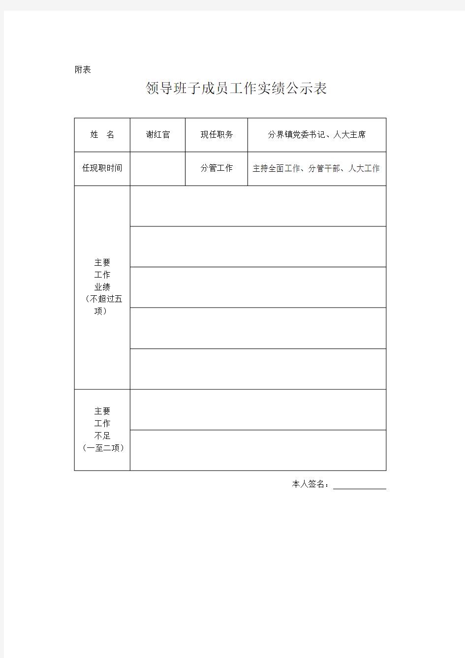 领导班子成员近两年工作实绩公示表)