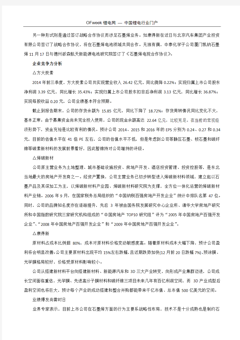 石墨烯行业相关上市企业竞争力分析