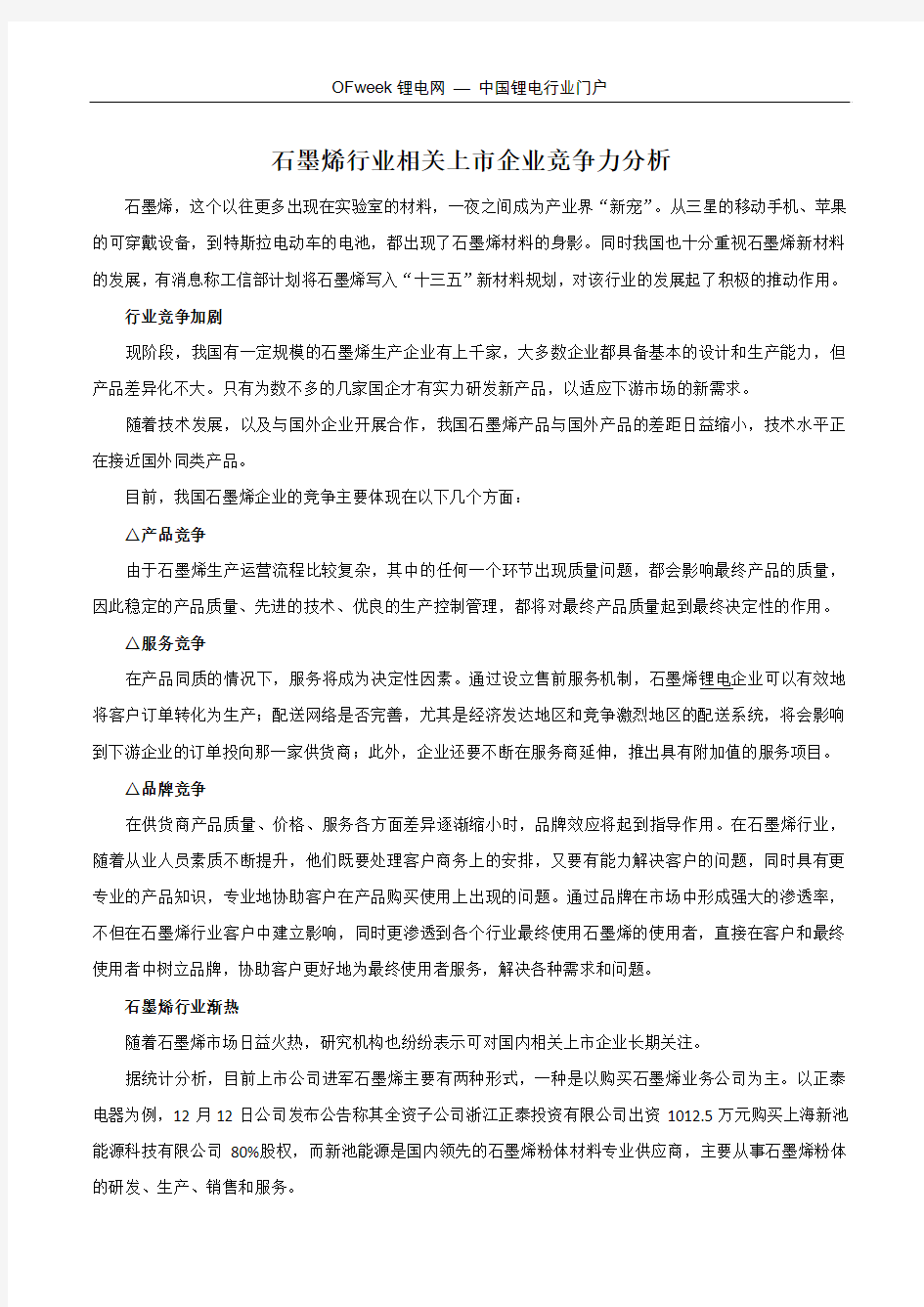 石墨烯行业相关上市企业竞争力分析