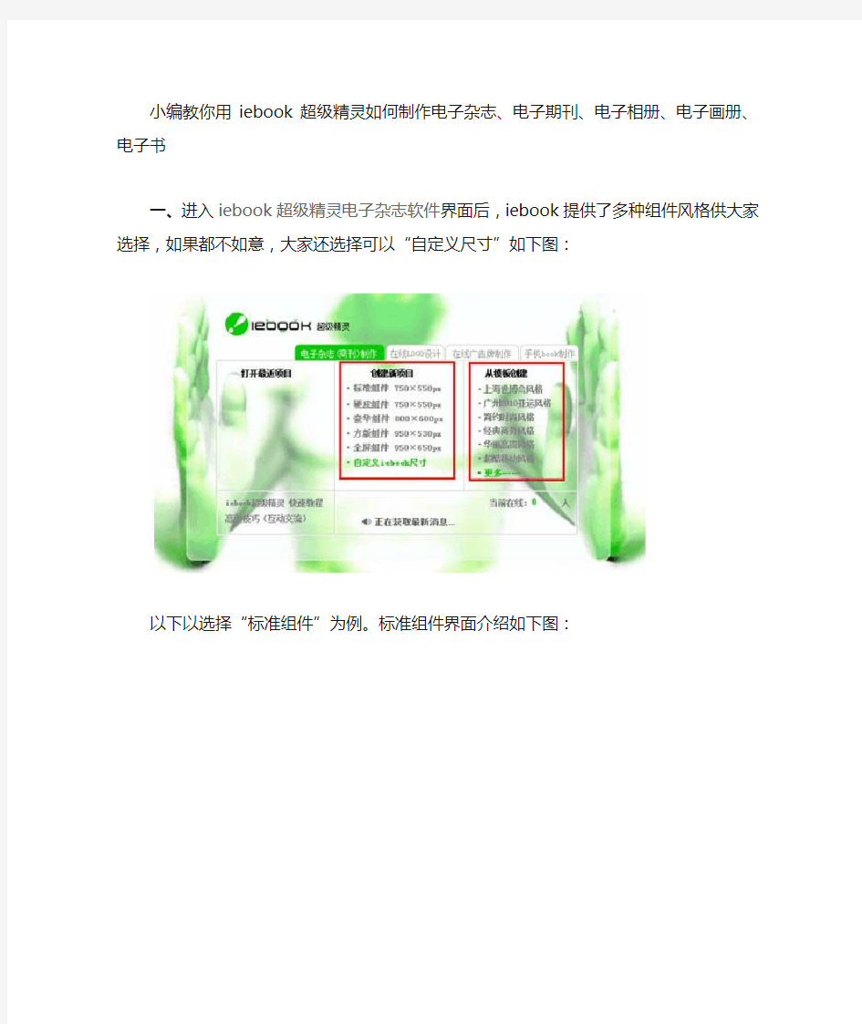 小编教你用iebook超级精灵如何制作电子杂志