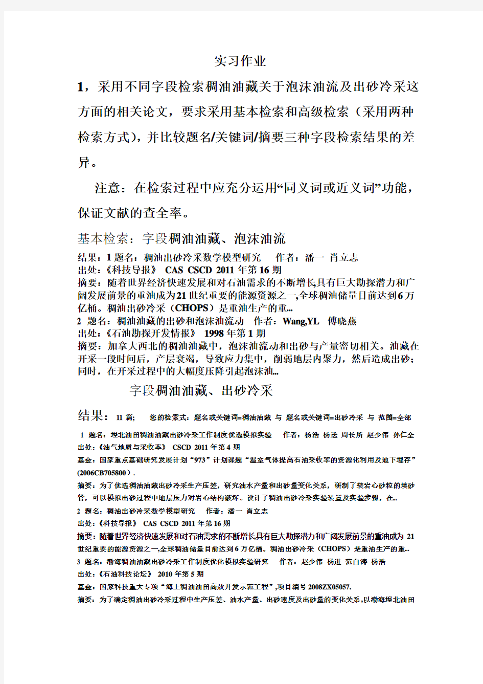 计算机信息检索实习报告