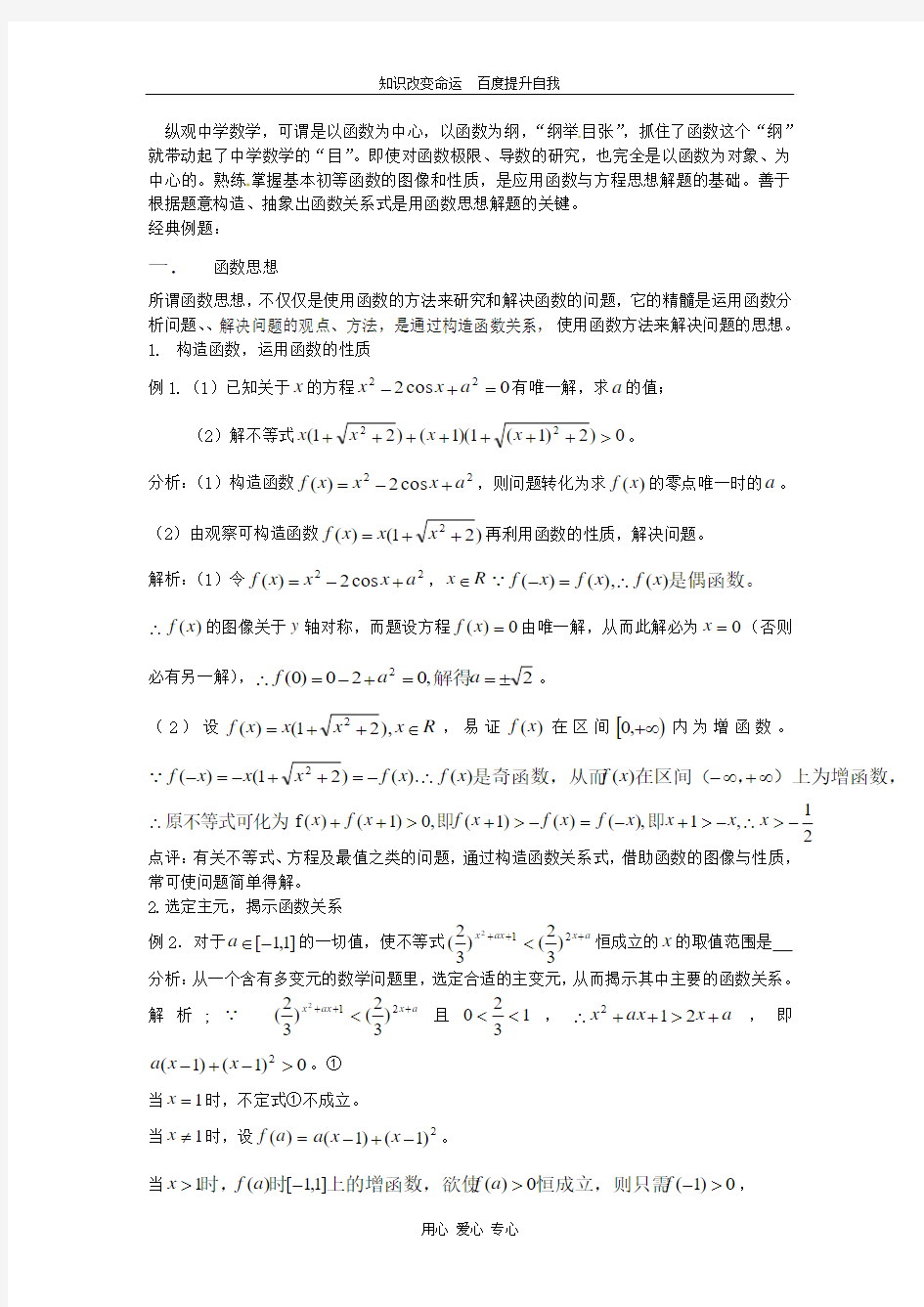 (no.1)2013年高中数学教学论文 思想与方法函数与方程的思想方法 新人教版