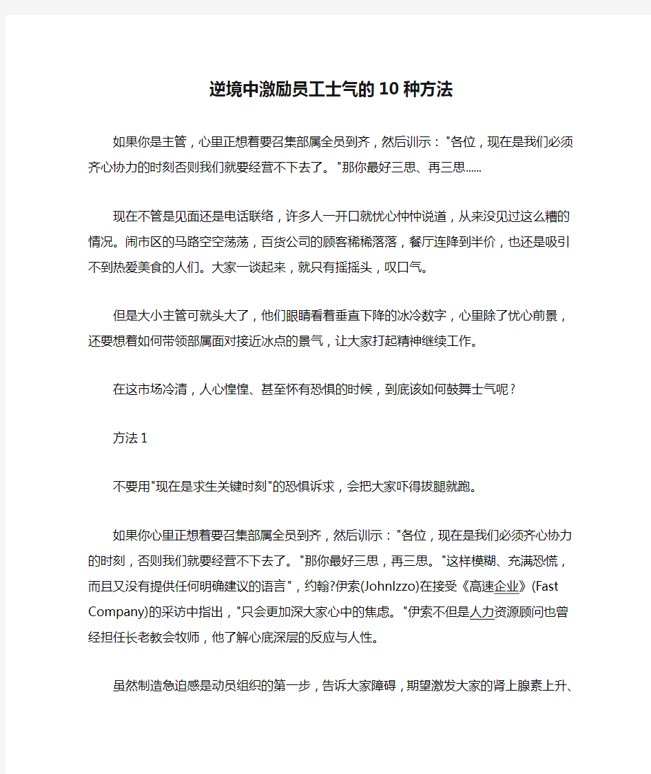 逆境中激励员工士气的10种方法