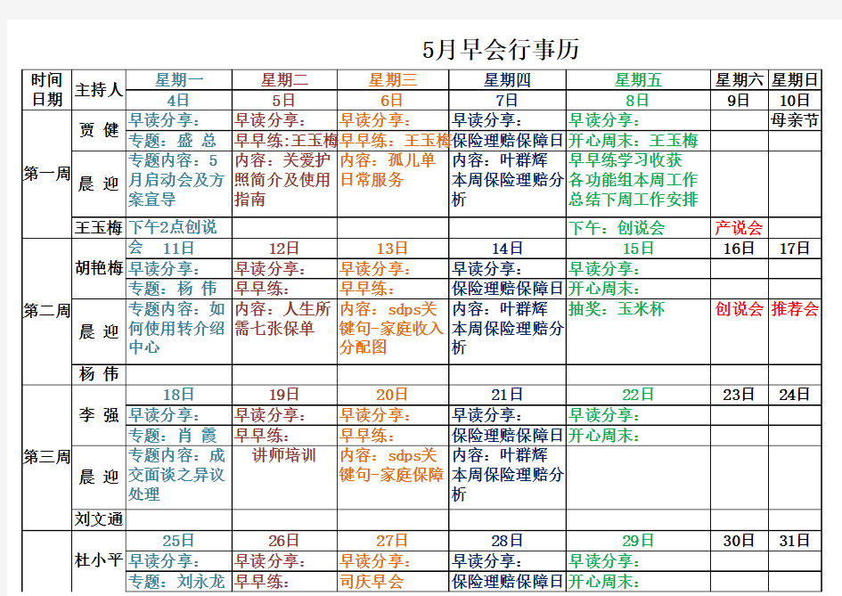 5月份行事历新