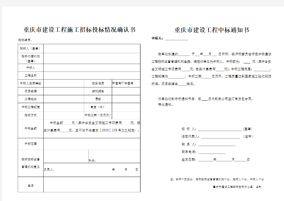 施工招标投标情况确认书及中标通知书