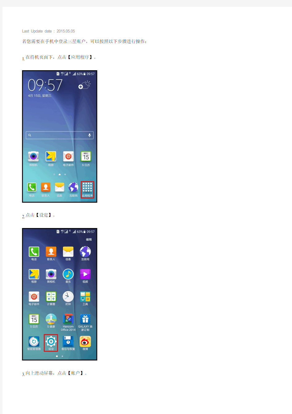 Samsung Galaxy S6如何添加三星账户(G9208)