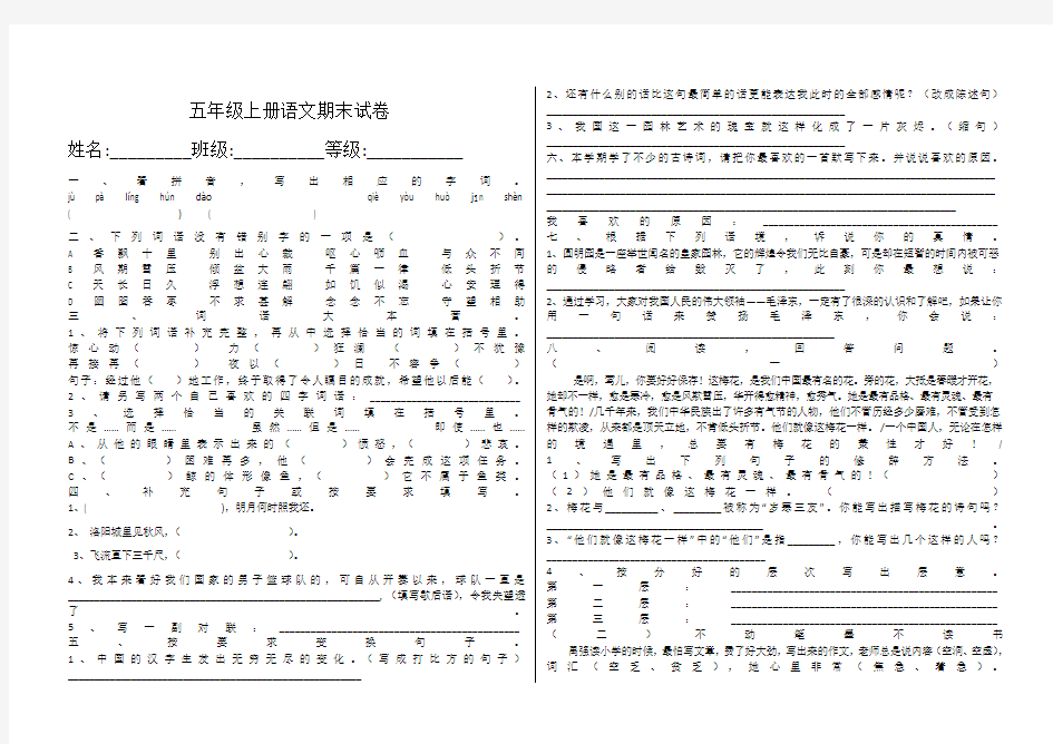 五年级上册语文期末试卷Microsoft Office Word 文档 (2)