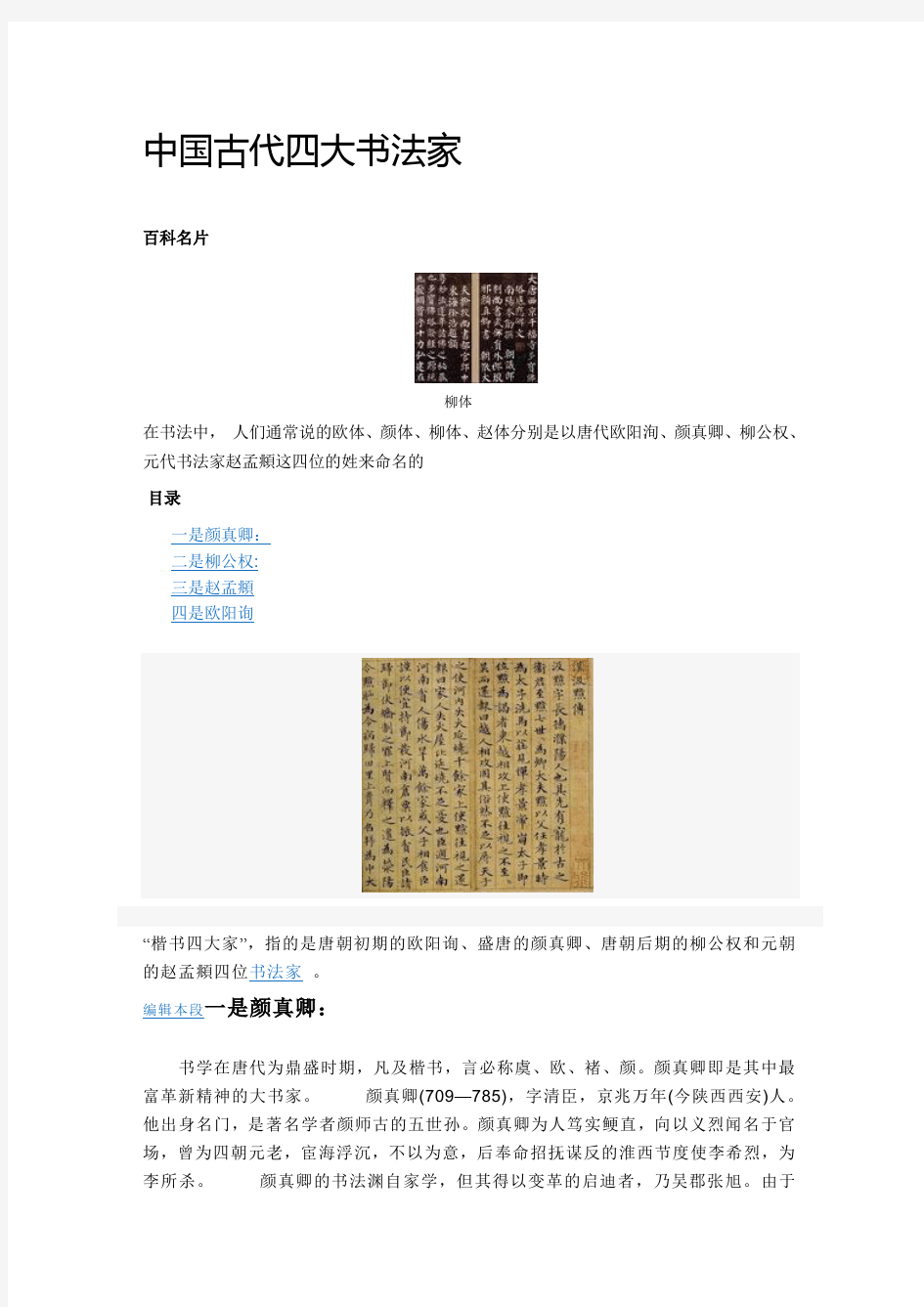 中国古代四大书法家