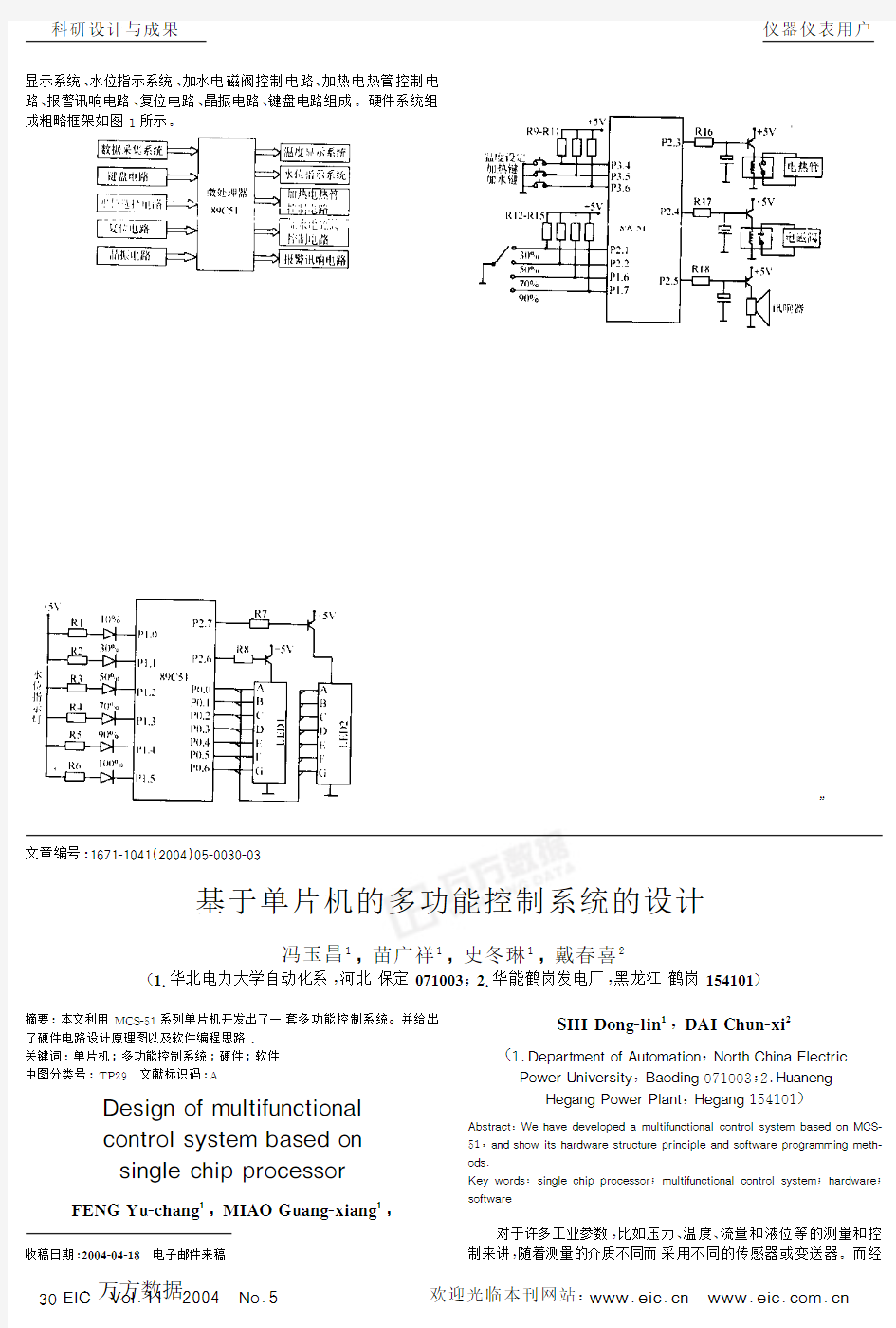 太阳能热水器自动温度控制器设计