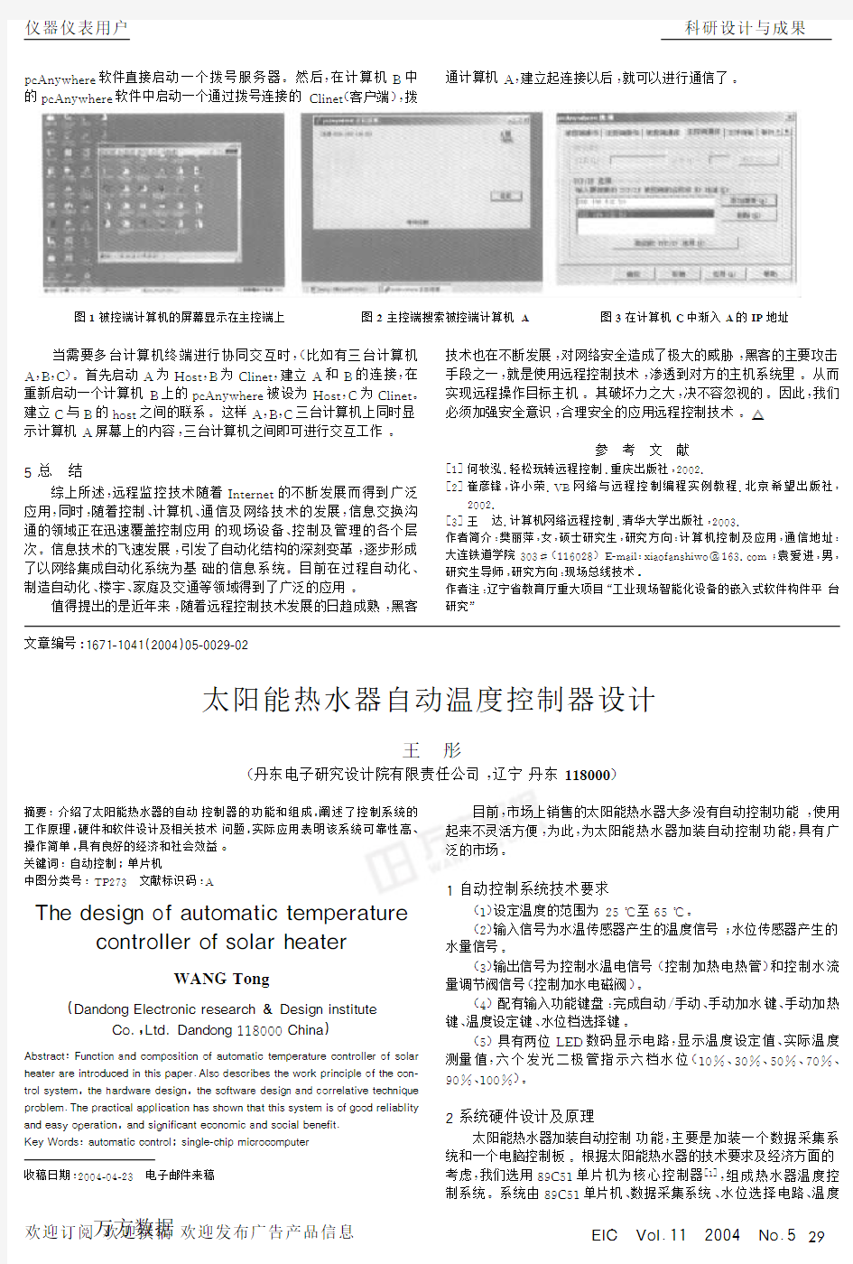 太阳能热水器自动温度控制器设计