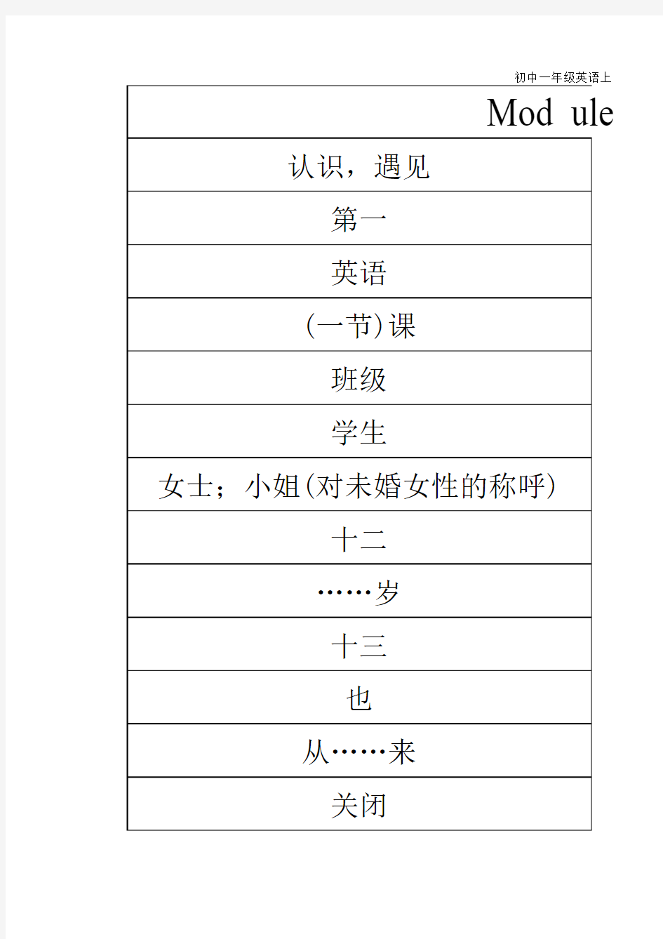 外研版初中英语单词表下载