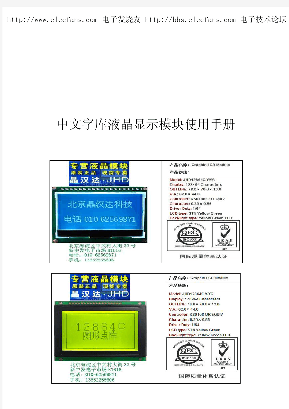 LCD12864液晶屏中文资料免费下载